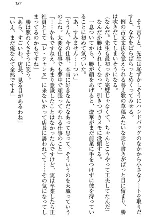 センセイは俺の嫁！？ Page #190