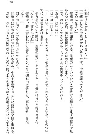 センセイは俺の嫁！？ Page #154
