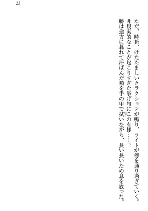 センセイは俺の嫁！？ Page #26