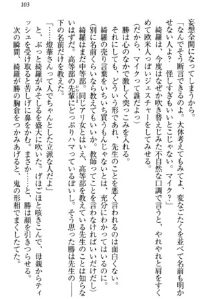 センセイは俺の嫁！？ Page #106
