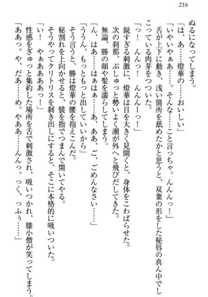 センセイは俺の嫁！？ Page #219