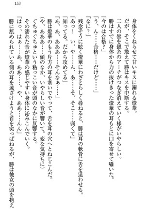 センセイは俺の嫁！？ Page #156