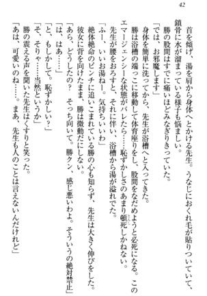 センセイは俺の嫁！？ Page #45