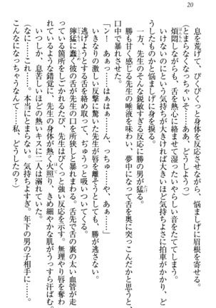 センセイは俺の嫁！？ Page #23
