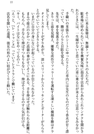 センセイは俺の嫁！？ Page #14