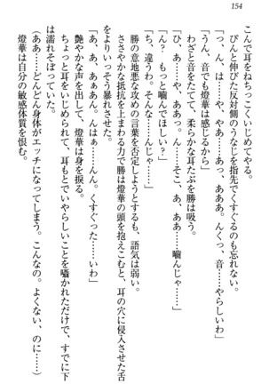 センセイは俺の嫁！？ Page #157