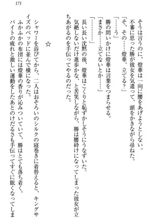 センセイは俺の嫁！？ Page #174