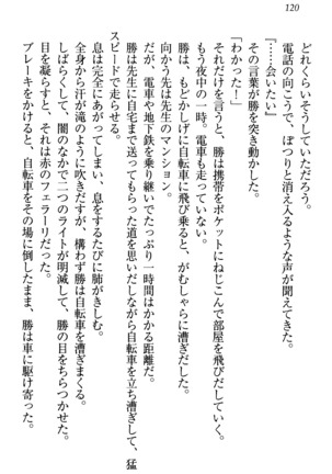 センセイは俺の嫁！？ Page #123