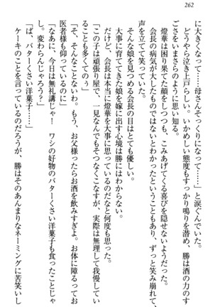 センセイは俺の嫁！？ Page #265