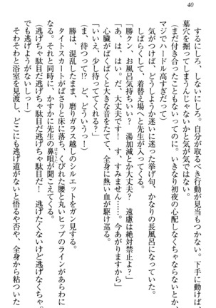 センセイは俺の嫁！？ Page #43