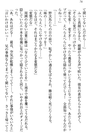 センセイは俺の嫁！？ Page #77
