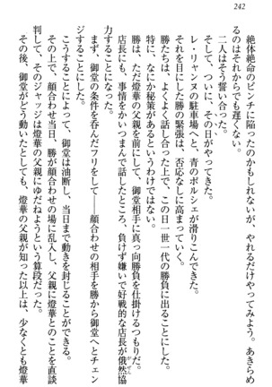 センセイは俺の嫁！？ Page #245