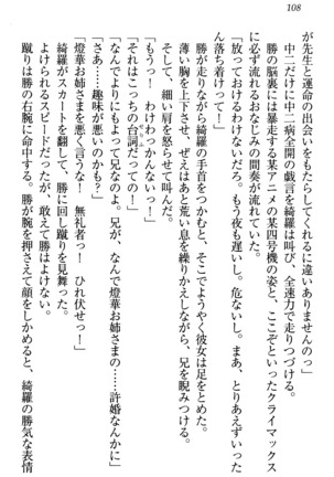 センセイは俺の嫁！？ Page #111