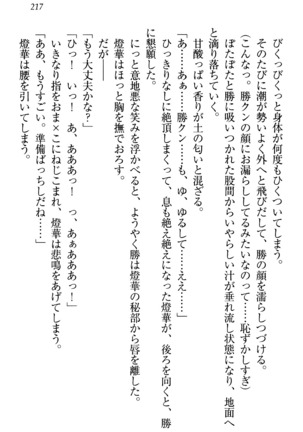 センセイは俺の嫁！？ Page #220