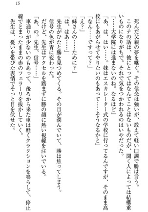 センセイは俺の嫁！？ Page #18