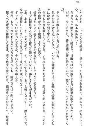 センセイは俺の嫁！？ Page #139