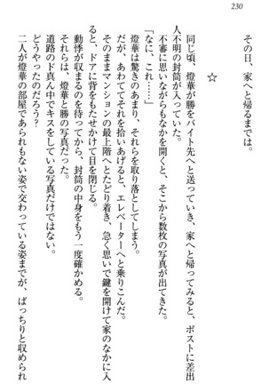 センセイは俺の嫁！？ Page #233