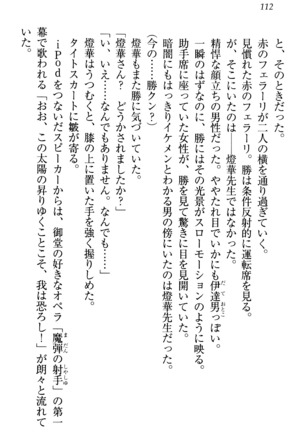 センセイは俺の嫁！？ Page #115