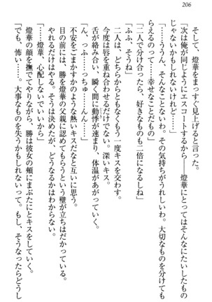 センセイは俺の嫁！？ Page #209