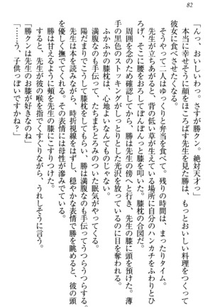 センセイは俺の嫁！？ Page #85