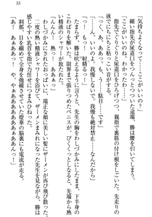 センセイは俺の嫁！？ Page #58