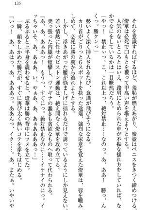 センセイは俺の嫁！？ Page #138