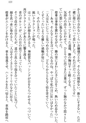 センセイは俺の嫁！？ Page #126