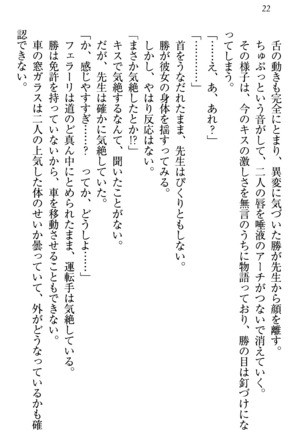 センセイは俺の嫁！？ Page #25
