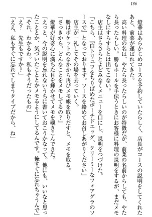 センセイは俺の嫁！？ Page #189