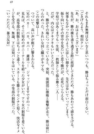 センセイは俺の嫁！？ Page #72
