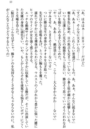 センセイは俺の嫁！？ Page #56