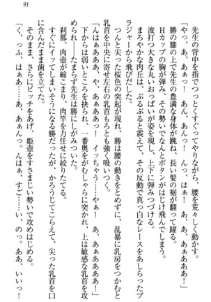 センセイは俺の嫁！？ Page #94