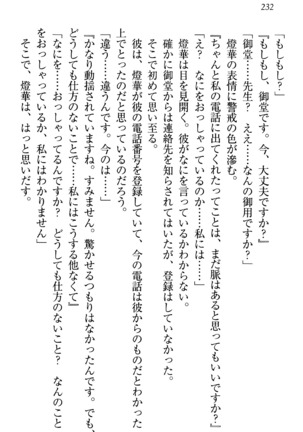 センセイは俺の嫁！？ Page #235