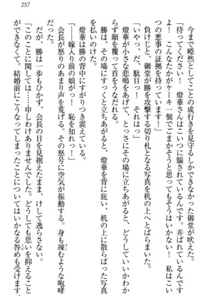センセイは俺の嫁！？ Page #260