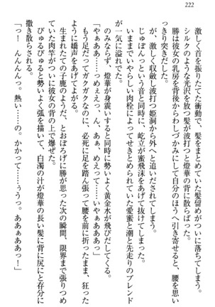 センセイは俺の嫁！？ Page #225