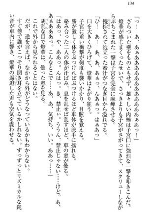 センセイは俺の嫁！？ Page #137