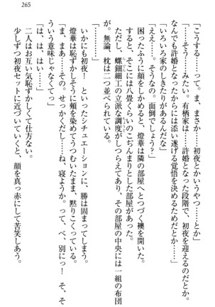センセイは俺の嫁！？ Page #268