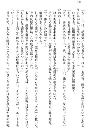 センセイは俺の嫁！？ Page #199
