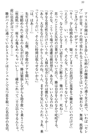 センセイは俺の嫁！？ Page #13