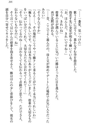 センセイは俺の嫁！？ Page #208