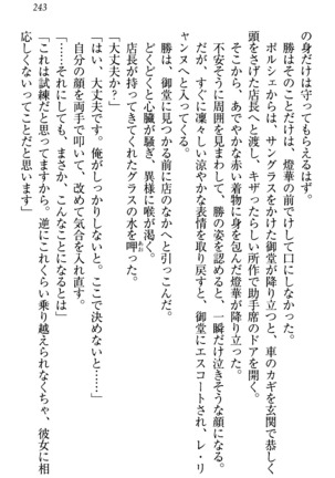 センセイは俺の嫁！？ Page #246