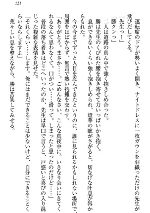 センセイは俺の嫁！？ Page #124