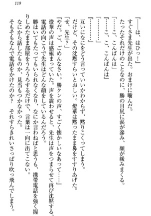 センセイは俺の嫁！？ Page #122