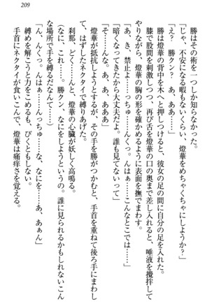 センセイは俺の嫁！？ Page #212