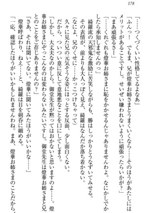 センセイは俺の嫁！？ Page #181