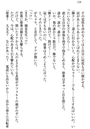 センセイは俺の嫁！？ Page #241