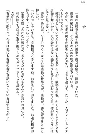 センセイは俺の嫁！？ Page #249