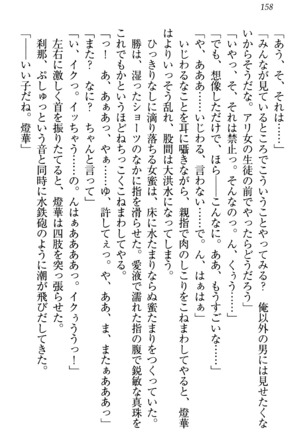 センセイは俺の嫁！？ Page #161
