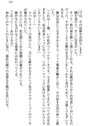 センセイは俺の嫁！？ Page #256