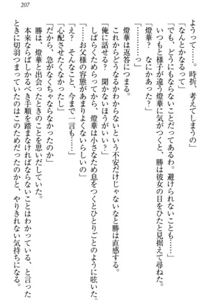 センセイは俺の嫁！？ Page #210